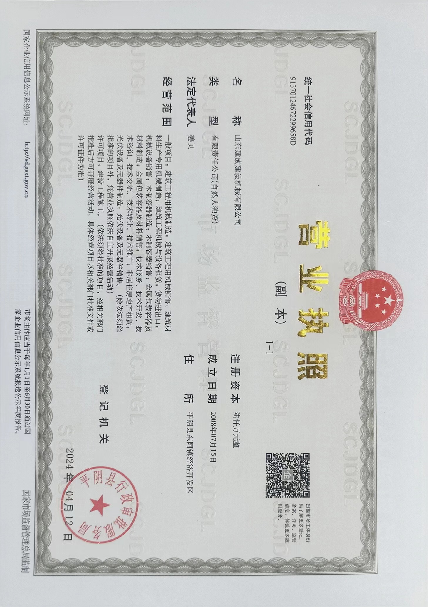 营业执照（副本）.jpg